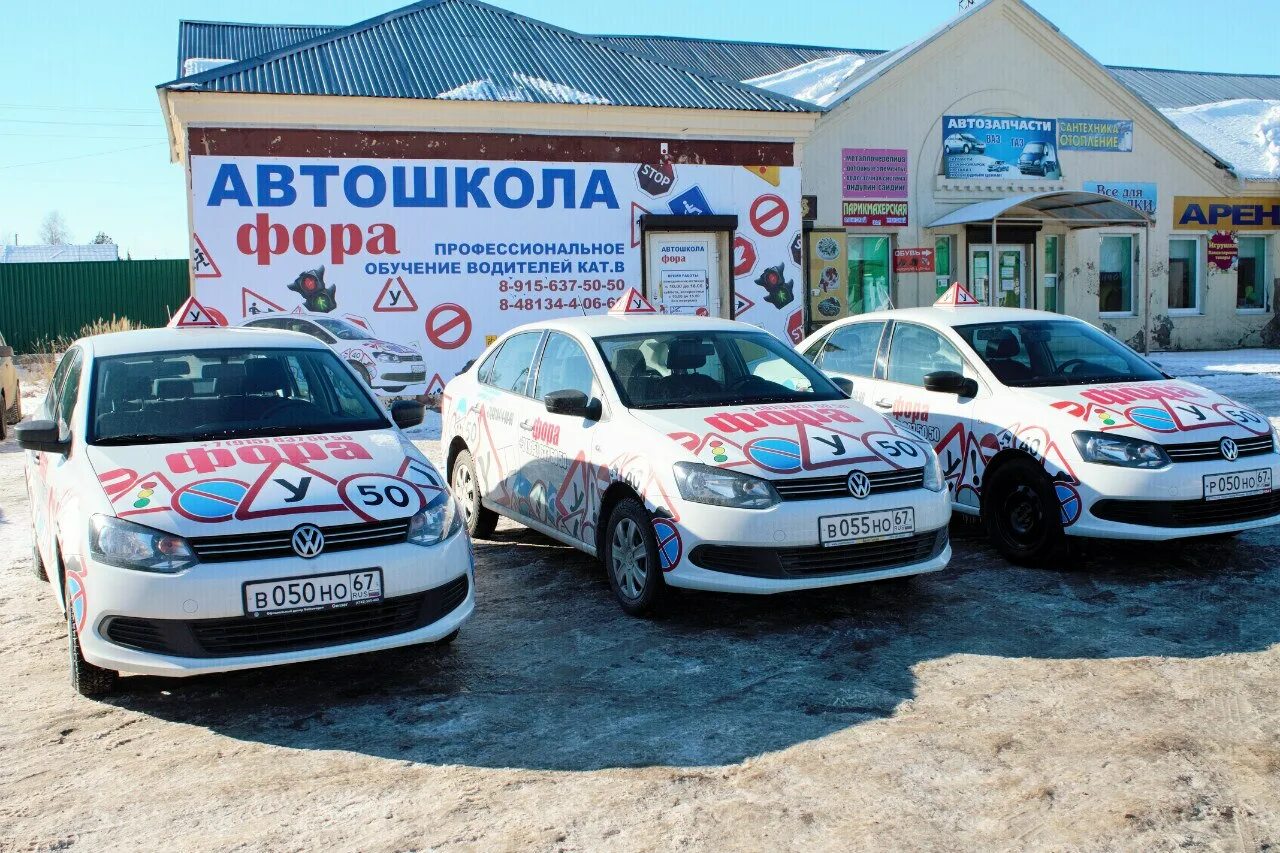 автошкола форсаж рославль смоленская область. автошкола форсаж рославль. автошкола фора десногорск. досааф водительские права. автошкола рославль.