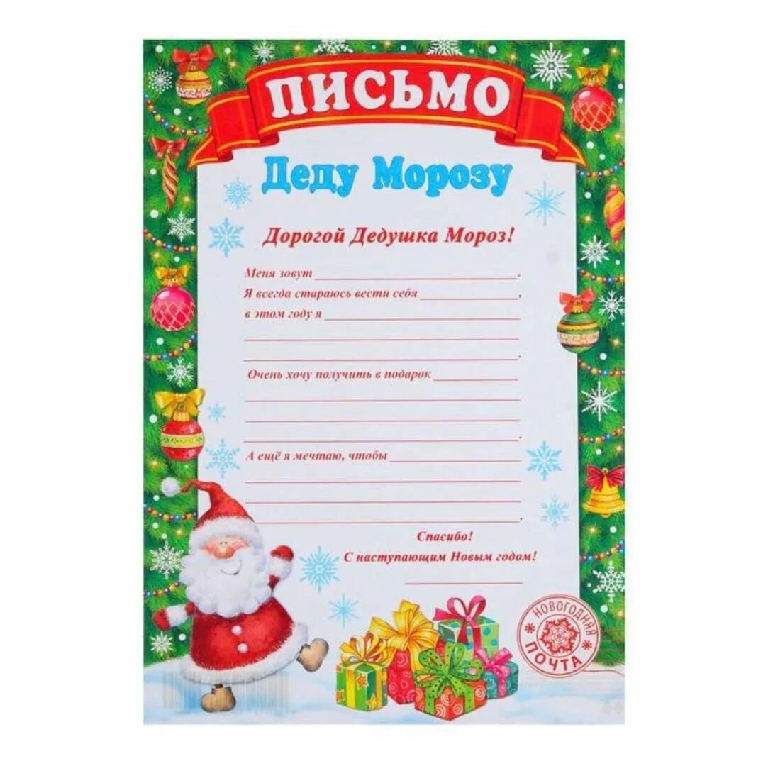 Письмо деду морозу шаблон. Письмо деду морозу от девочки 7 лет образец. Как правильно писать письмо деду морозу детям. Писььмо о дедду ммлоороззу. Письмо от деда мороза мальчику 2 года.