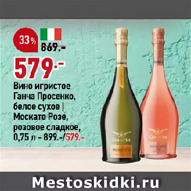 Prosecco fonte цена