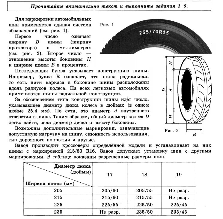 Математика 9 класс задачи с шинами. Радиус покрышки 700х25 внешний. Задачи про автомобильные шины. Радиус автомобильного колеса. Маркировка автомобильных шин.