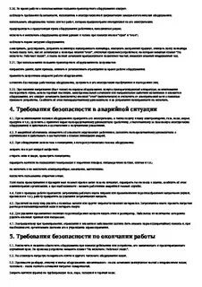 Обязанности кухонного