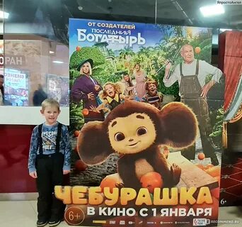 Когда покажут чебурашку по телевизору