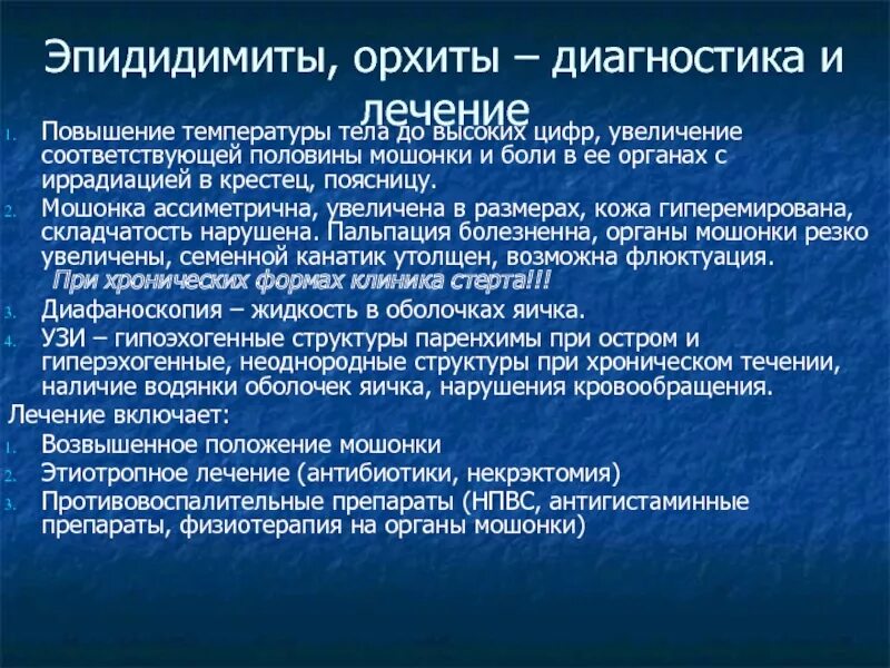 Боль яичка у мужчин причины и лечение. Орхит, эпидидимит и эпидидимо-орхит. Лекарство острый эпидидимит. Антибиотики орхит эпидидимит. Эпидидимит воспаление яичка.