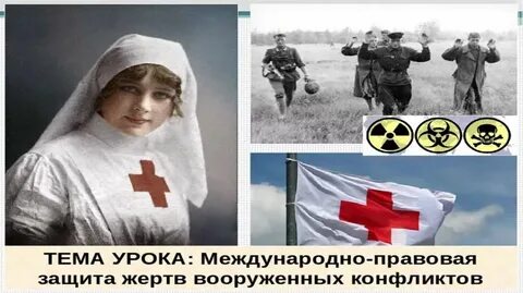 Презентация международно правовая защита