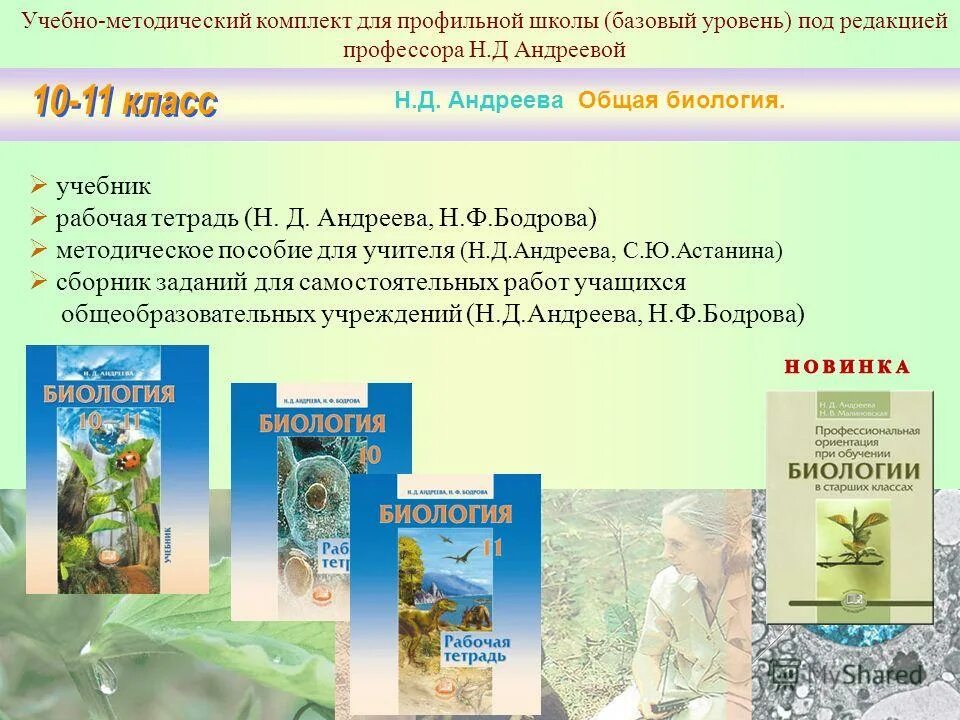 Методическое пособие биология 10 класс. Сивоглазов агафонова захарова биология 10 класс. Биология 10 класс. Общая биология 10-11 в. Теремов петросова биология 10-11 класс.