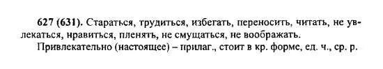 Русский язык. Упражнение 706 по русскому языку 6 класс разумовская. Гдз по русскому языку 5 класс упражнение 631. Книга русский язык 5 класс ладыженская упр 631. Русский язык 5 класс упражнение 599.