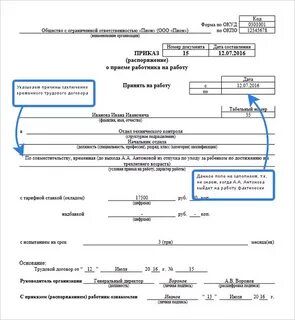 Как оформить совместителя