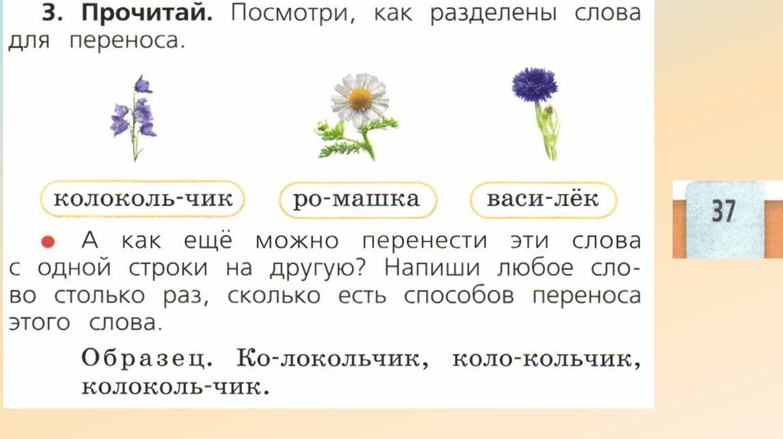 Как перенести слово играющих. Как разделить слова для переноса. Прочитай посмотри как разделены слова для переноса. Как раздели слова для переноса. Разделить слова для переноса с одной строки на другую.