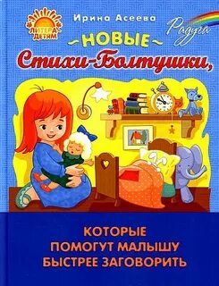 Чтобы ребенок быстрей заговорил