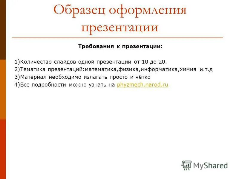 10 правил оформления презентации