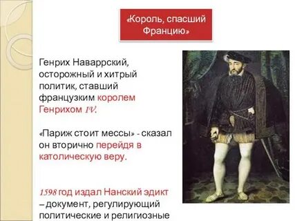 Почему генриха 4 называли добрым