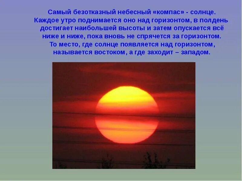 Солнце над горизонтом. Солнце поднимается. Солнечный диск. Образ солнца.