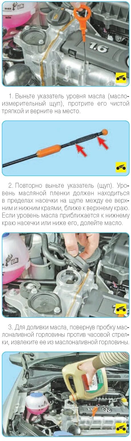 6. Щуп поло седан 2011. 6 на щупе. 6. Проверка масла поло.