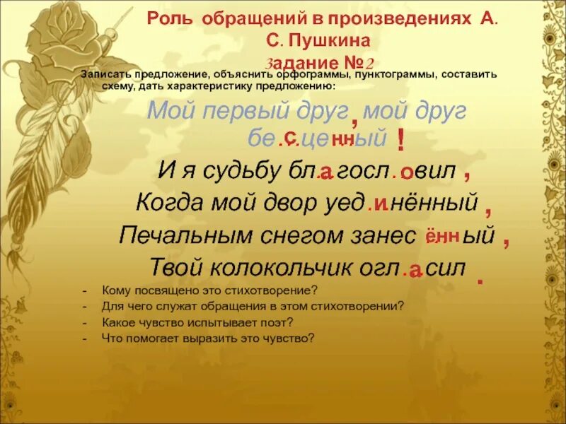 5 предложений с обращением художественных. Обращения в произведениях. обращения из художественных произведений. обращения из произведений. обращения в произведениях пушкина.