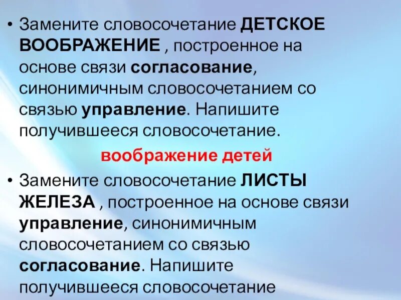 Заменить словосочетание со связью согласование на управление. Основа согласования. Синонимичное словосочетание со связью согласование. Замените словосочетание построенное на основе согласования. Замените словосочетание бесспорно опроверг построенное на основе