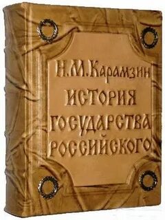 4 том карамзина история государства