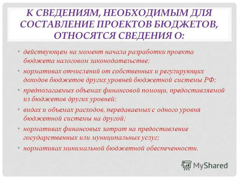 Организация составления проекта бюджета городского округа, организация и обеспеч