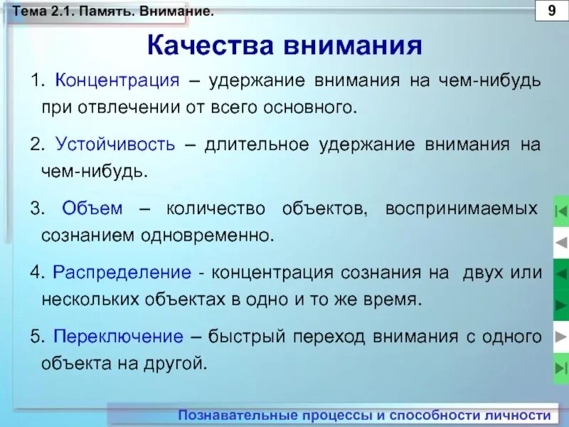 2 основные работы одновременно. Качества внимания. Качества внимания в психологии. Перечислите качества внимания. К качествам внимания относятся.