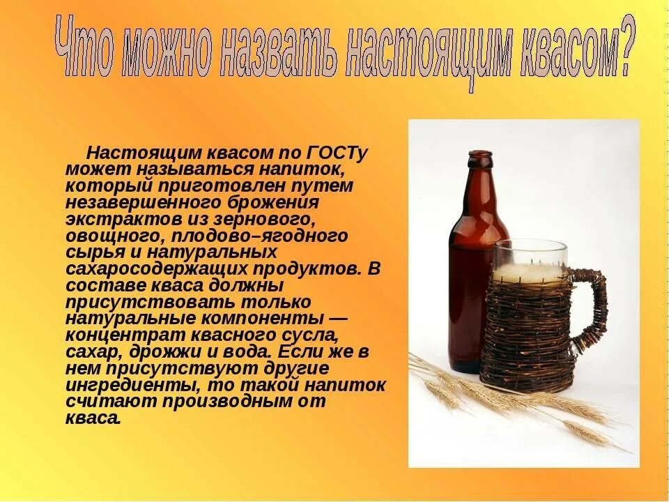 Квас пила. Алкоголь в квасе. Презентация на тему квас. Польза кваса. Чем полезен квас.