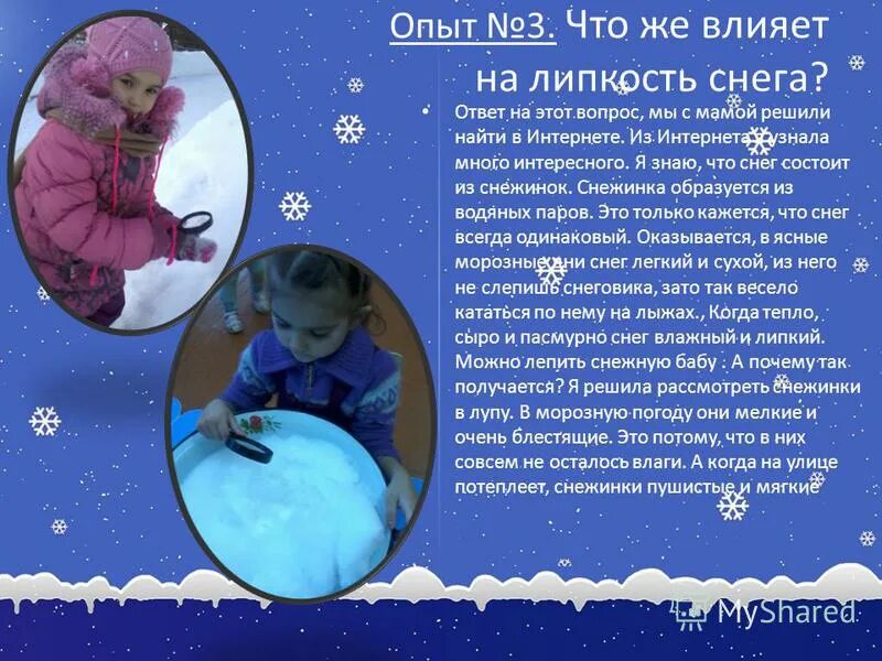 с неба падал мокрый снежок ответы