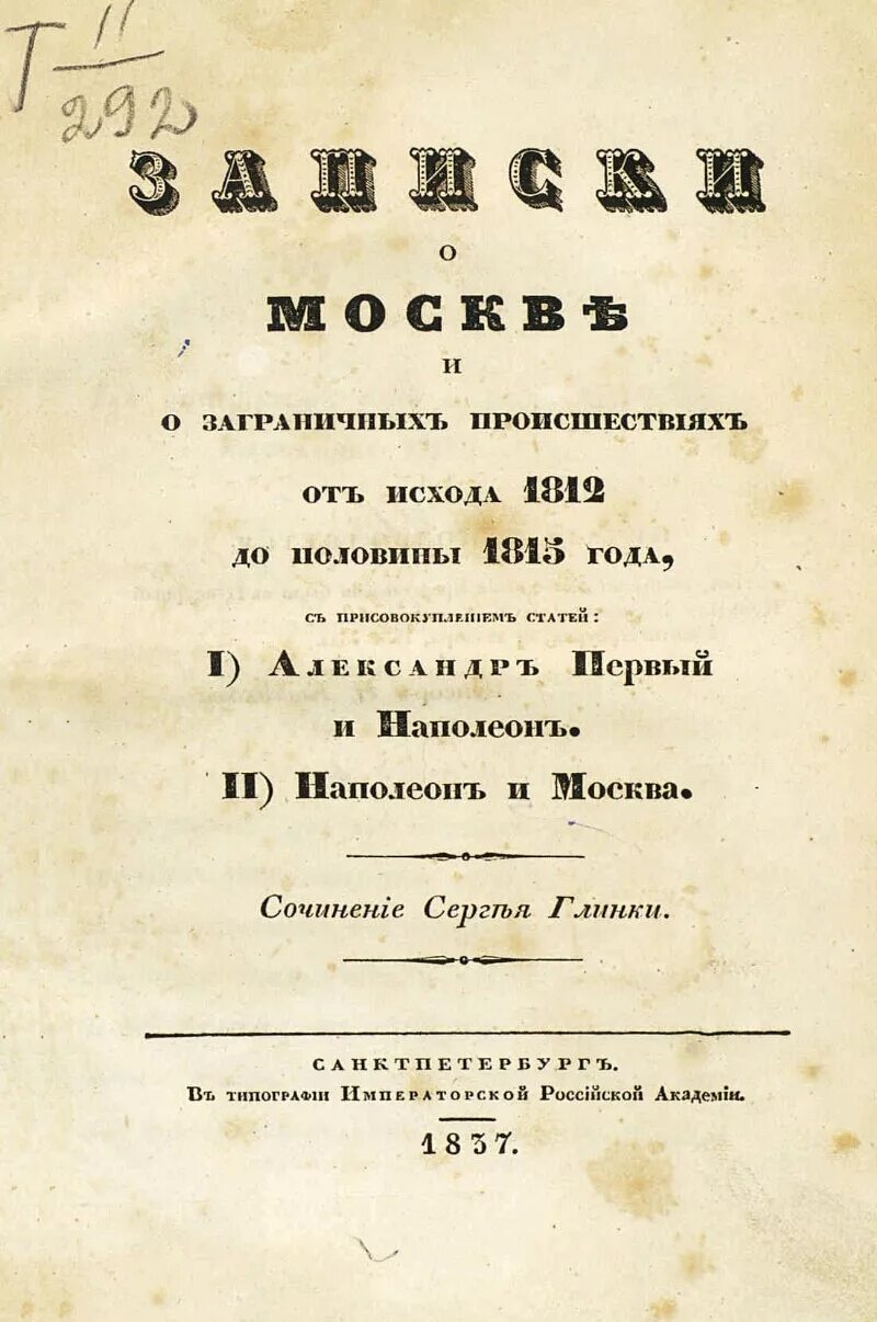 Бородино 1812 книга читать. Журналы 1812 года. Журнал 1812 год. Журналы 1812 года. Русский вестник глинка.