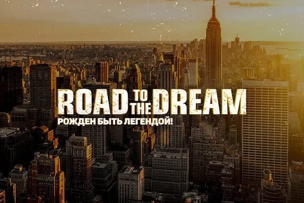 Road is dream. Краткий обзор. Road to the dream на телефон. Road to the dream надпись. Road to the dream надпись.