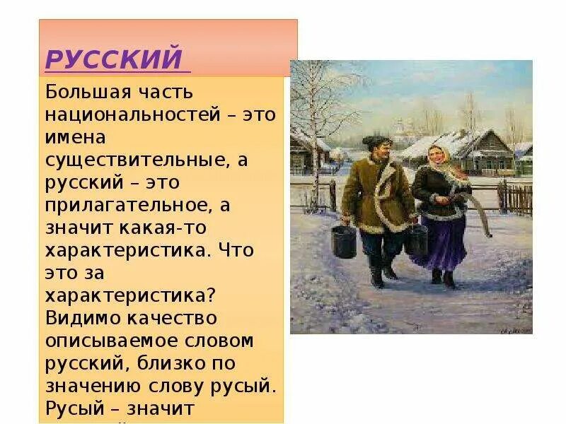 Большой части или большей. О русском. Гусский. Русские для русских. Кто такой русский.