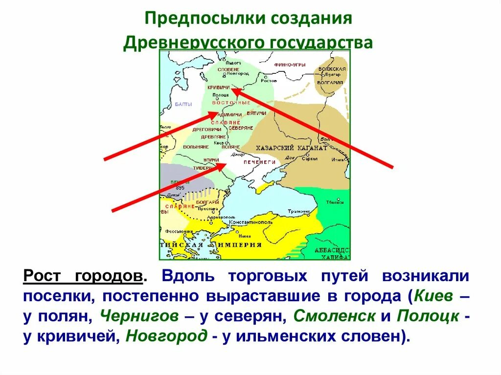 Распад древнерусского государства на отдельные земли княжества. Предпосылки создания древнерусского государства. Предпосылки и причины создания древнерусского государства. Возникновение древнерусского государства карта. Причины создания древнерусского государства.