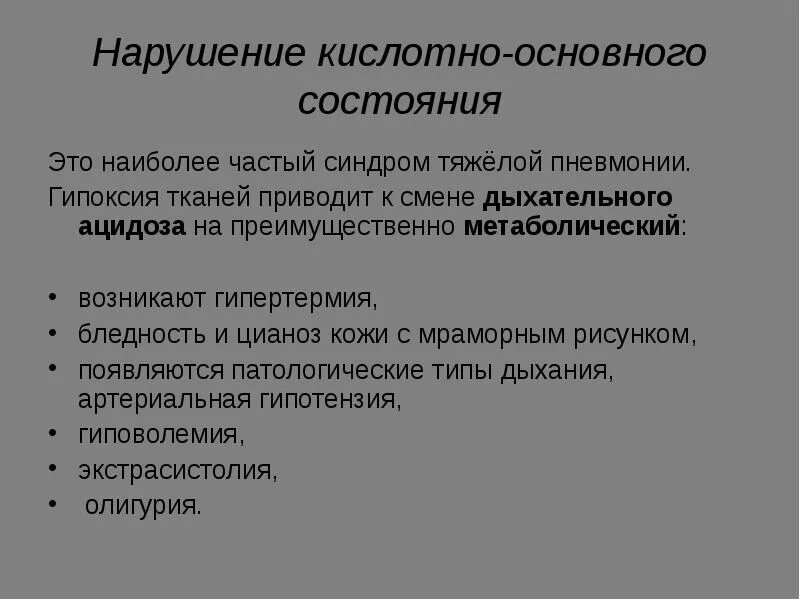 Нарушение кислотно основного