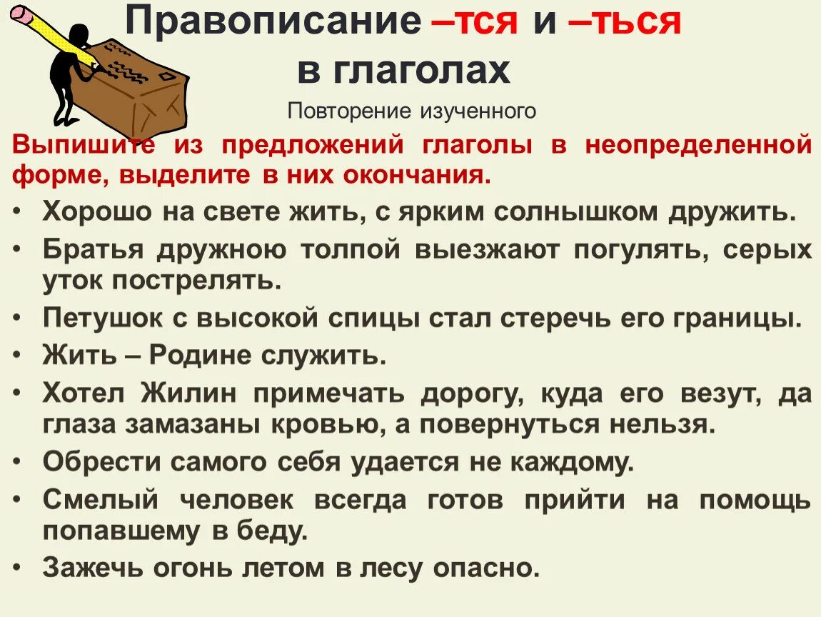 В каком словосочетании пишется ться. Предложения с глаголами тся и ться. Правописание тся и ться в глаголах. Слова с тся и ться в глаголах. Предложения с глаголами на ться.