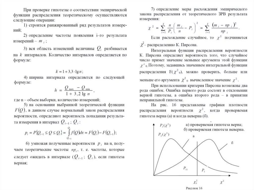 Законы распределения результатов измерений. Закон распределения результатов измерений. график распределения результатов измерений. определение закона распределения результатов измерений. определение вероятности получения некоторого результата измерения.