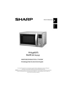 Инструкция микроволновой печи sharp