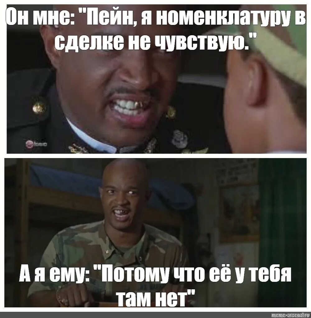 Пейн я ног не чувствую. Пейн я ног не чувствую мем.