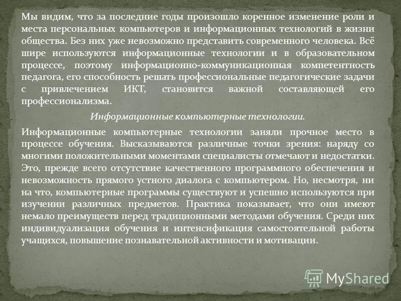 Коренное изменение существующего строя. Коренное изменение в отношении к детству произошло.