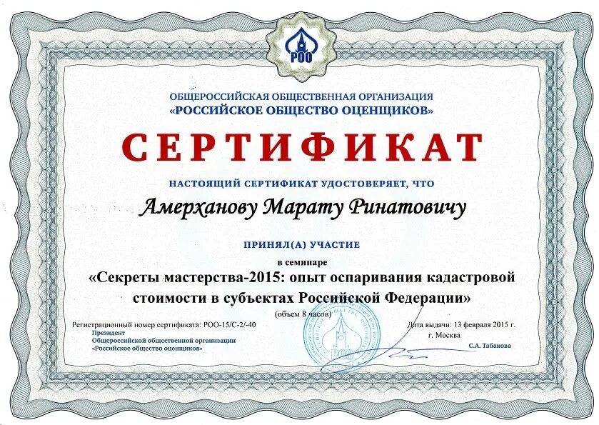 Сертификат об участии