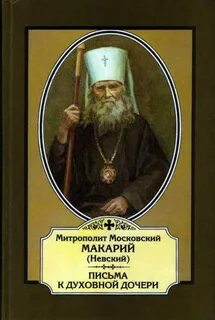 Акафист макарию великому египетскому