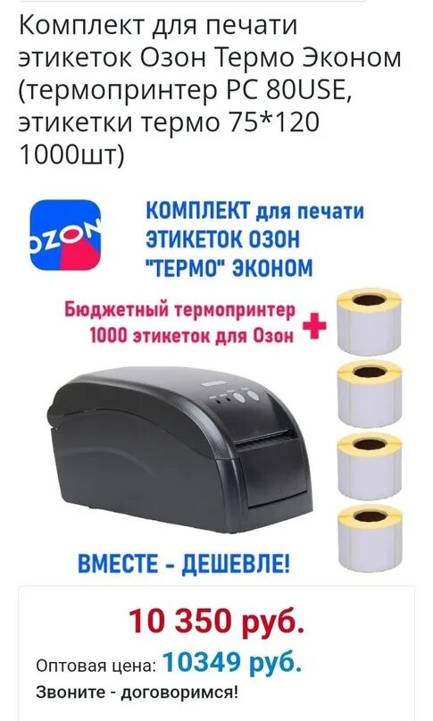 Ozon этикетки. Этикетка озон. образец этикетки ozon. требования к этикетке озон. распечатка этикеток для озон.