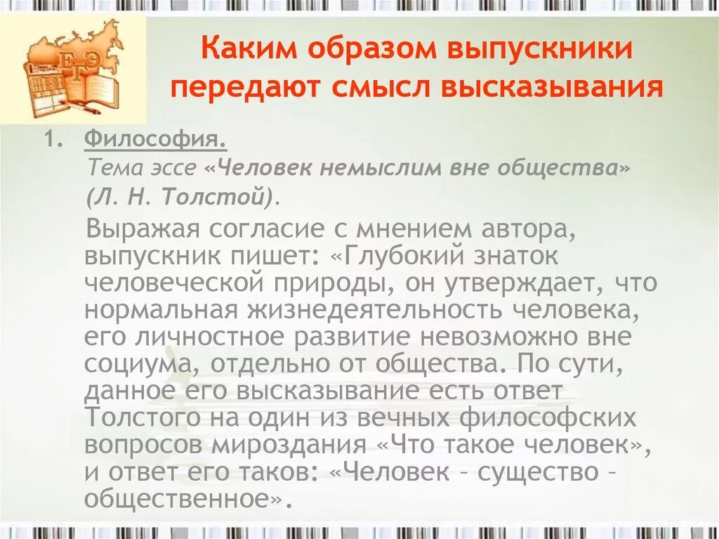 Эссе на тему человек немыслим вне общества. Человек не мысли вне общества. Человек немыслим вне общества. Человек немыслим вне общества л толстой эссе.