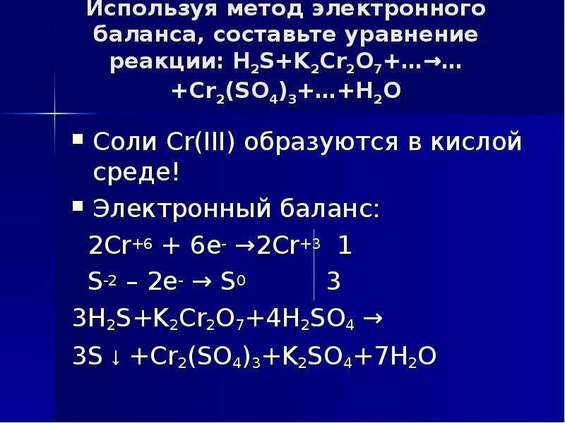 S n2 уравнение реакции. H2 o2 h2o электронный баланс. S+o2 so2 ОВР уравнения. Уравнение электронного баланса h2+o. H2s=h2s метод электронного баланса.