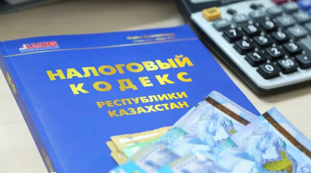 Салық кодексі. Налоги в Казахстане. Налоговое законодательство Республики Казахстан. Налоговый кодекс. Налоговый кодекс РК.