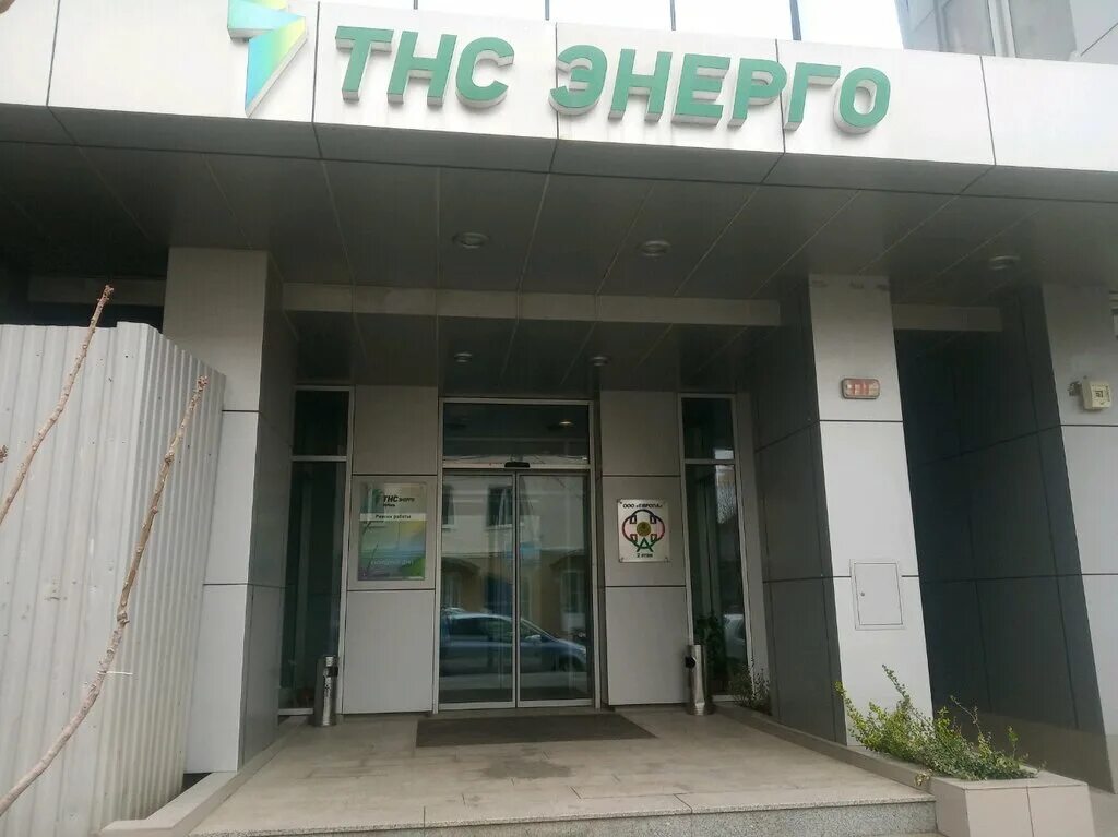 2 краснодарская энерго. Гимназическая 55/1 13 1. Энергоснабжение краснодар. Тнсэнерго ростов на дону. Тнс-энерго ростов-на-дону.