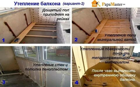 Утеплить балкон инструкция