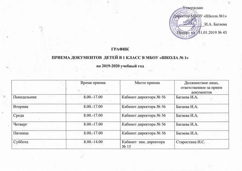 График работы школы на год Школа № 6 г.Иркутска