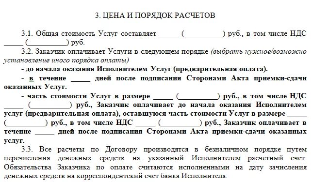 Договор на поставку товара со 100% предоплатой. Предоплата в договоре как прописать. Условия оплаты в договоре. Как прописать условия оплаты в договоре. Договор аванс 50