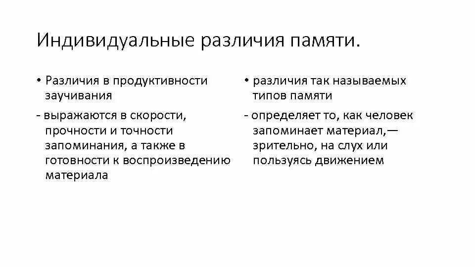 Индивидуальные различия памяти в психологии. Индивидуальные различия памяти у людей. Индивидуальные различия в процессах памяти. Индивидуально-психологические различия памяти. Чем отличается память человека от памяти животного