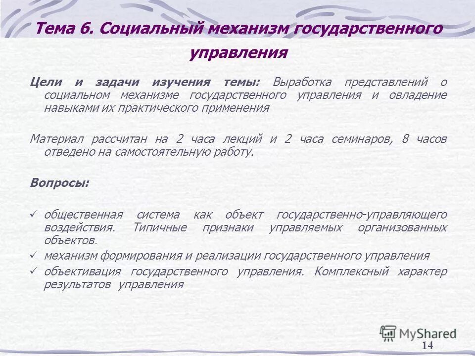 социальные механизмы государственного управления