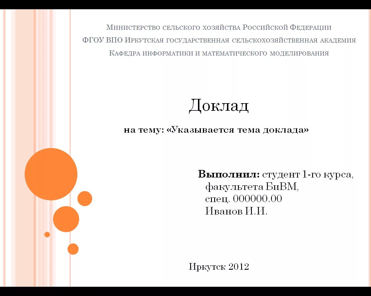 Титульный лист презентации. Титульный листпрезентаии. Как оформить презентацию. Титульный слайд презентации. Оформление презентации студента