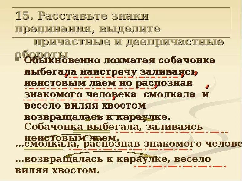 Расставьте знаки препинания графически обозначьте деепричастные обороты. Знаки препинания в причастных и деепричастных оборотах. тест по причастному и деепричастному обороту. деепричастие расстановка знаков. причастие знаки препинания.