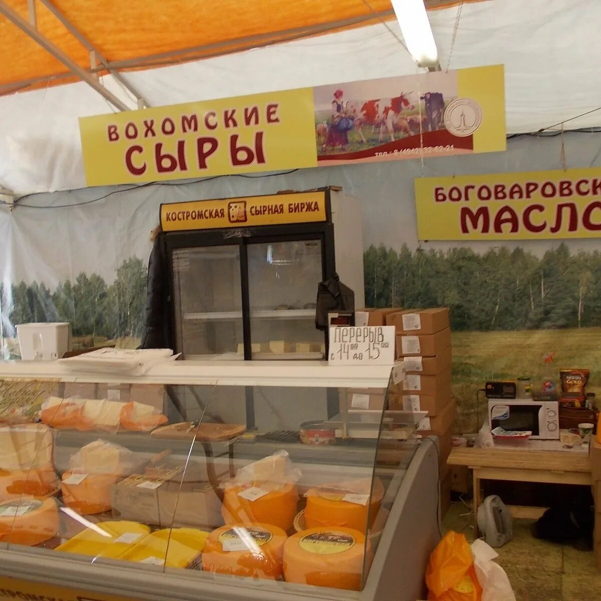 Сырная биржа. Кострома сырная лавка. Кострома костромская сырная биржа. Сырная биржа кострома фото. Кострома сырная лавка.