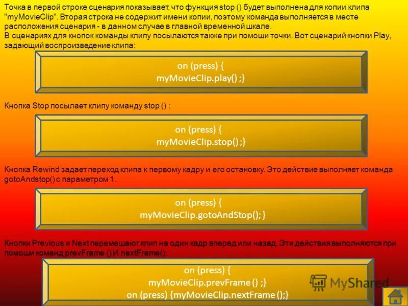 Скрипт урок. Сценарий строки. 4 Сценария расположить на презентации. Смарт скрипт на уроках что это.